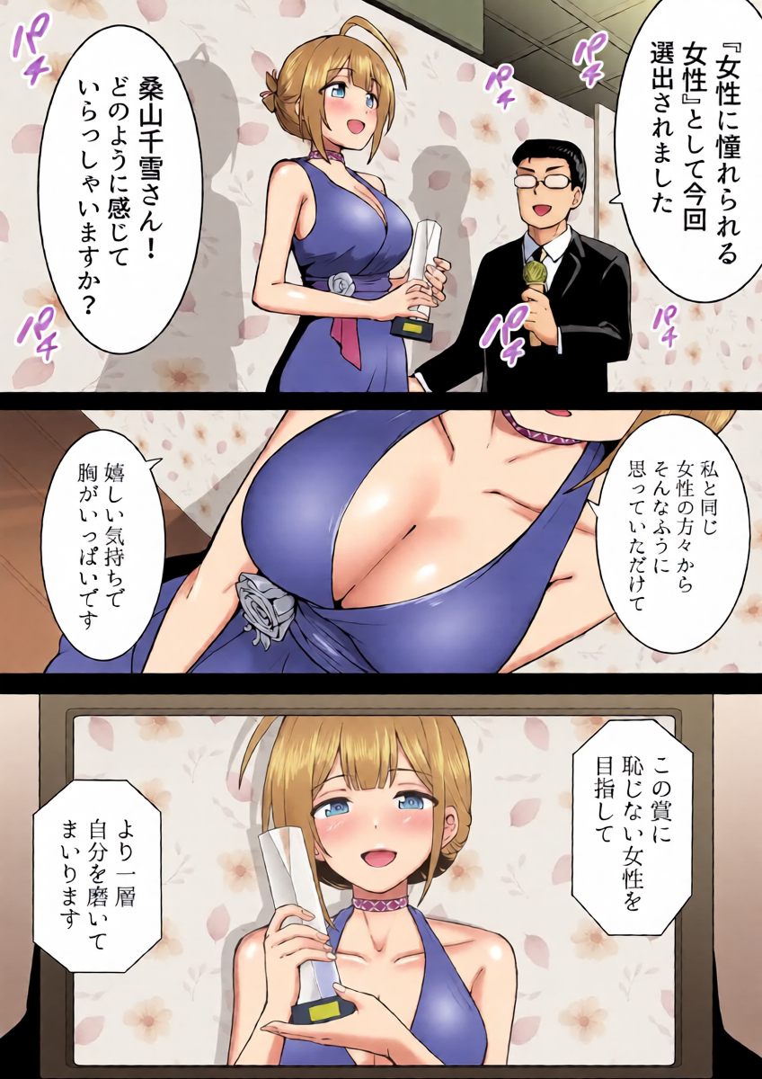 [沖葉] 八メ撮り千雪
