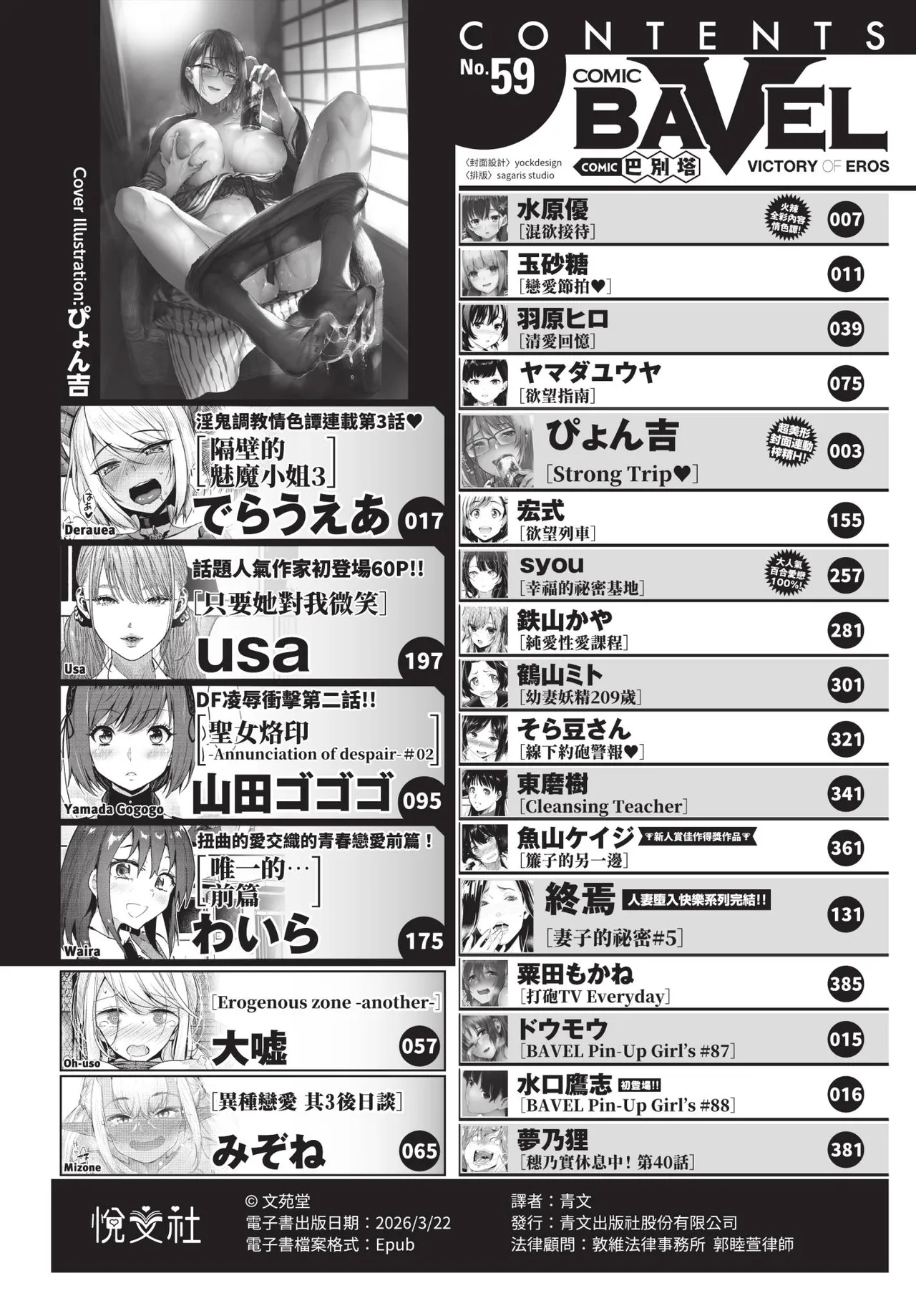 COMIC BAVEL 2020-03 [Chinese] [Decensored] [Digital]