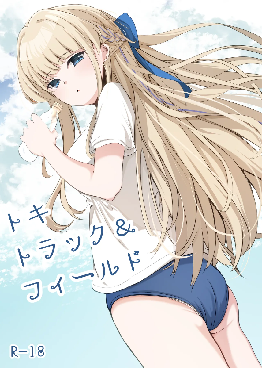 [Sumikko no Ou-sama (Sumio)] Toki Track and Field (Blue Archive) [Chinese] [半山世德x油豆腐拌面双人汉化] [Digital]