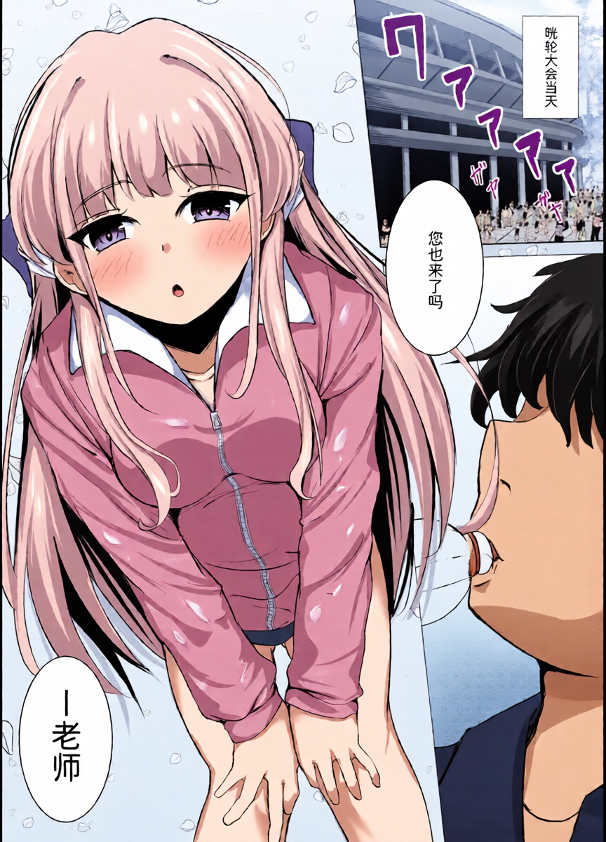[Sumikko no Ou-sama (Sumio)] Toki Track and Field (Blue Archive) [Chinese] [半山世德x油豆腐拌面双人汉化] [Digital]