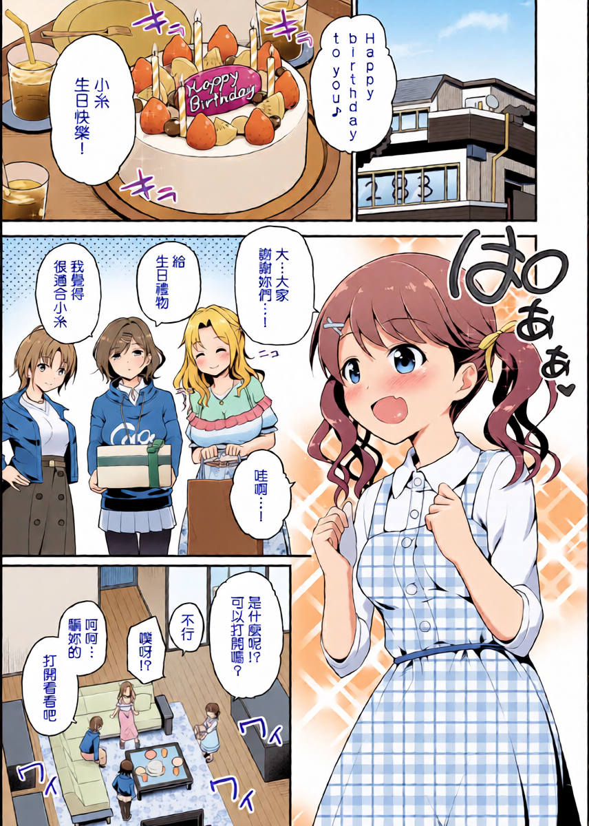 [Haniya (Hanini)] Damasareta Geneki Idol ga AV o Torarete Mama ni Sareta Hanashi | 被欺騙的現役偶像被拍成AV成為媽媽的故事 (THE iDOLM@STER: Shiny Colors) [Digital]
