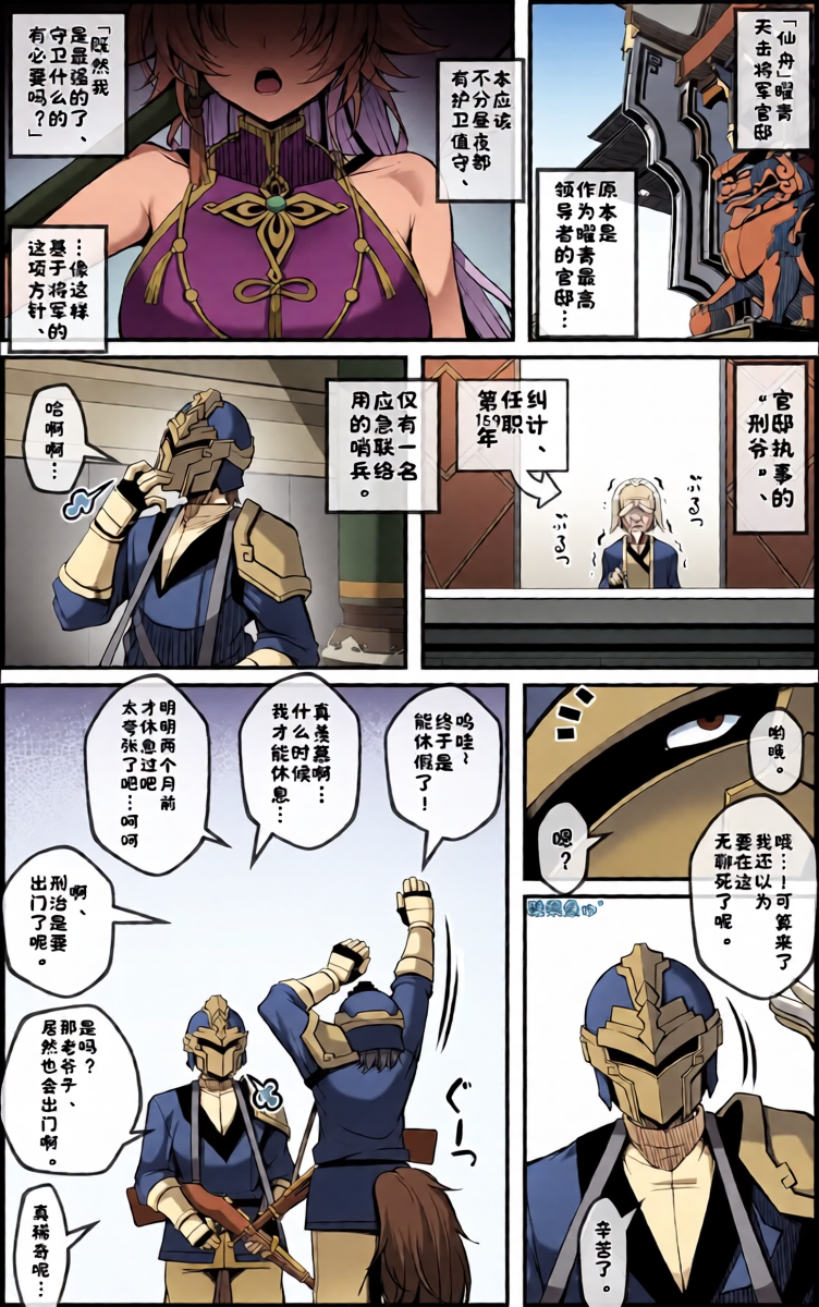 [paya8] Feixiao Manga 1+2 | 飞霄漫画 ①+② [Chinese] [酸菜魚ゅ°个人汉化] [Decensored]