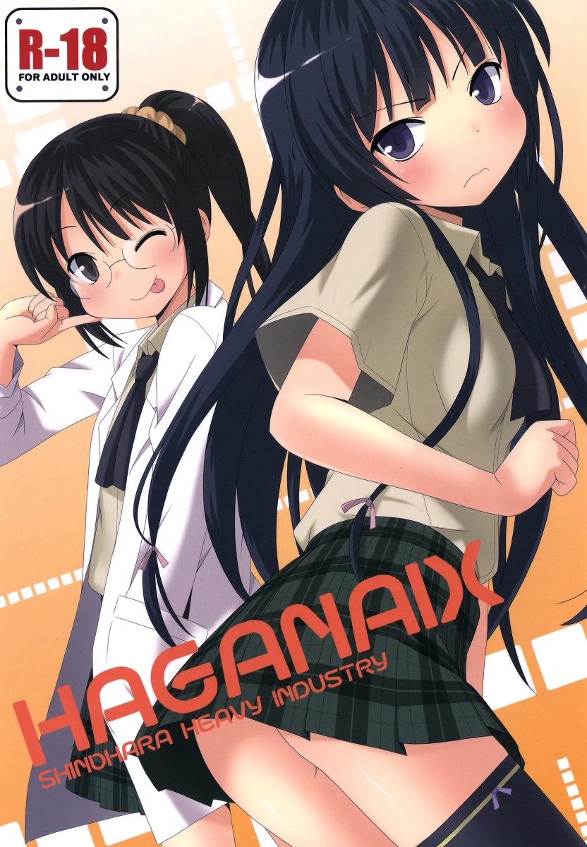 [Shinohara Heavy Industry (Various)] Haganaix (Boku wa Tomodachi ga Sukunai) [Digital]