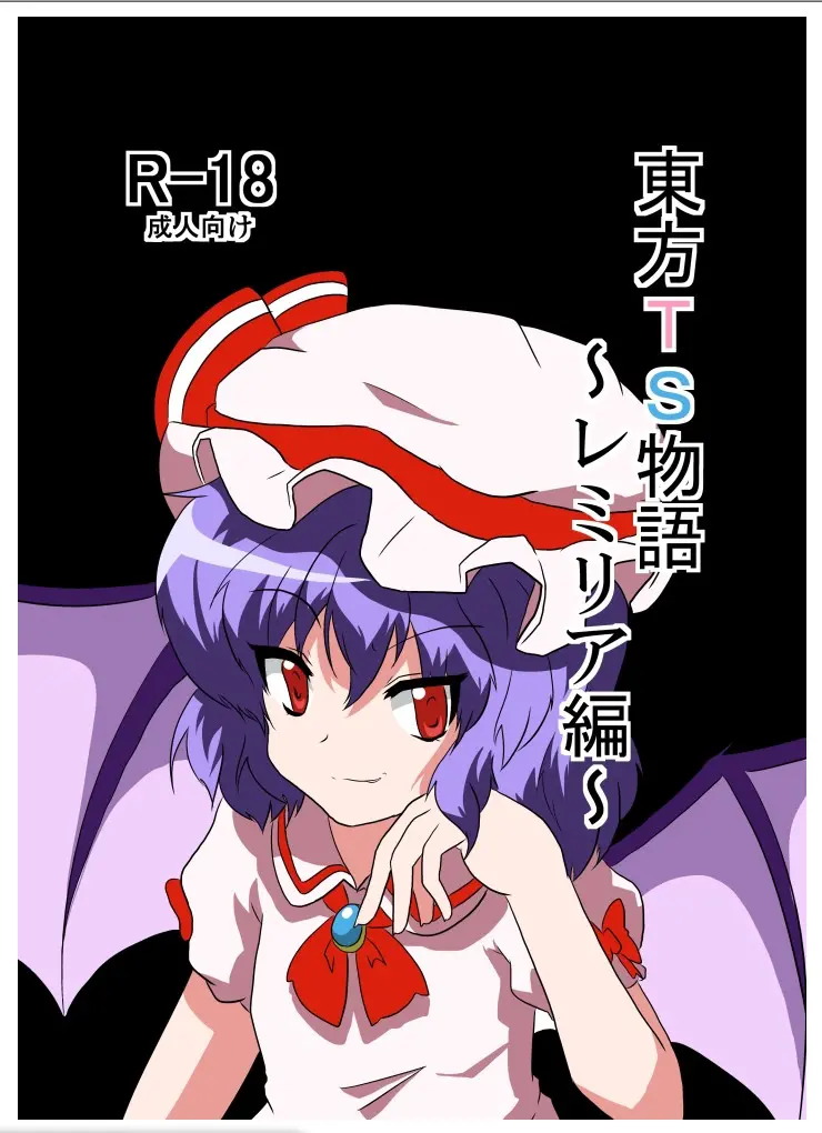 [Chinese] [AⅠ翻译][Ameshoo (Mikaduki Neko)] Touhou TS Monogatari ~Remilia Hen~ | 東方TS物语08~蕾米莉亚篇~ (Touhou Project) [Chinese] [AⅠ翻译]