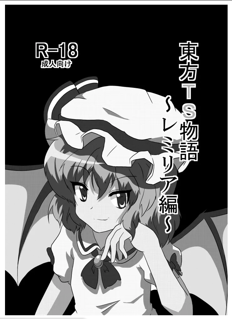 [Chinese] [AⅠ翻译][Ameshoo (Mikaduki Neko)] Touhou TS Monogatari ~Remilia Hen~ | 東方TS物语08~蕾米莉亚篇~ (Touhou Project) [Chinese] [AⅠ翻译]