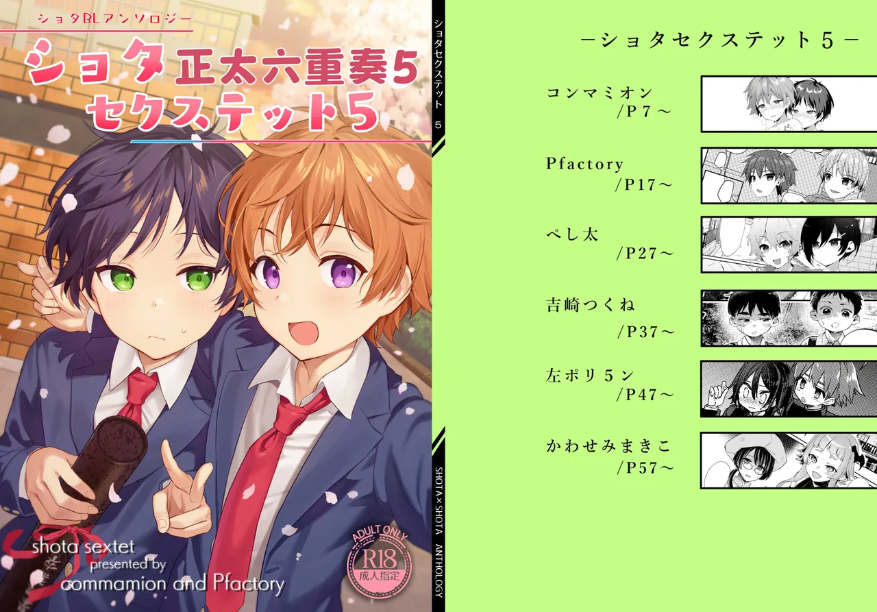 [Commamion, Pfactory (Various)] Shota Sextet 5