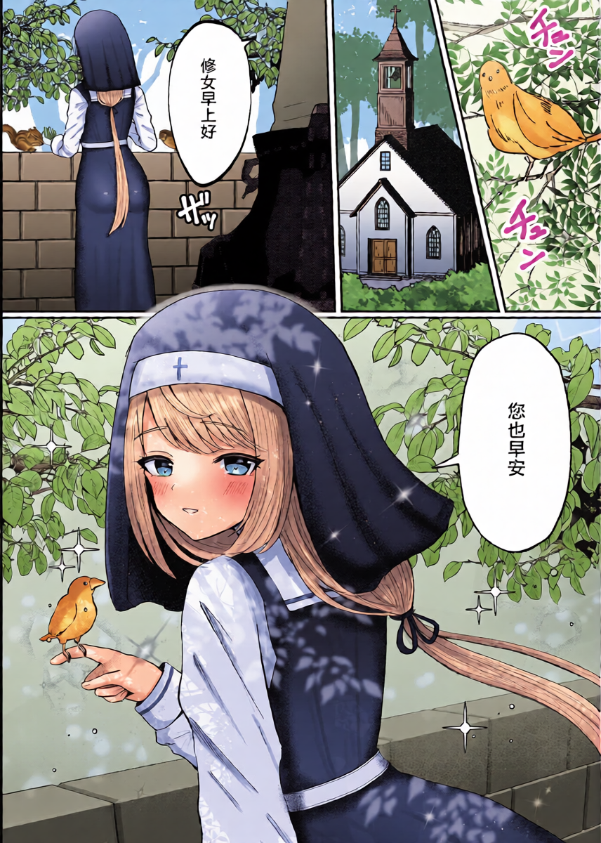 [Magical Manana (Manana)] Sister Otokonoko Minshuu no Mae de Shokushu ni Torawarete...  - Sister Boy Captured by tentacles before the people... | 修女男娘♂在民众面前被触手囚禁起来... [Chinese] [小桃汉化组] [Digital]