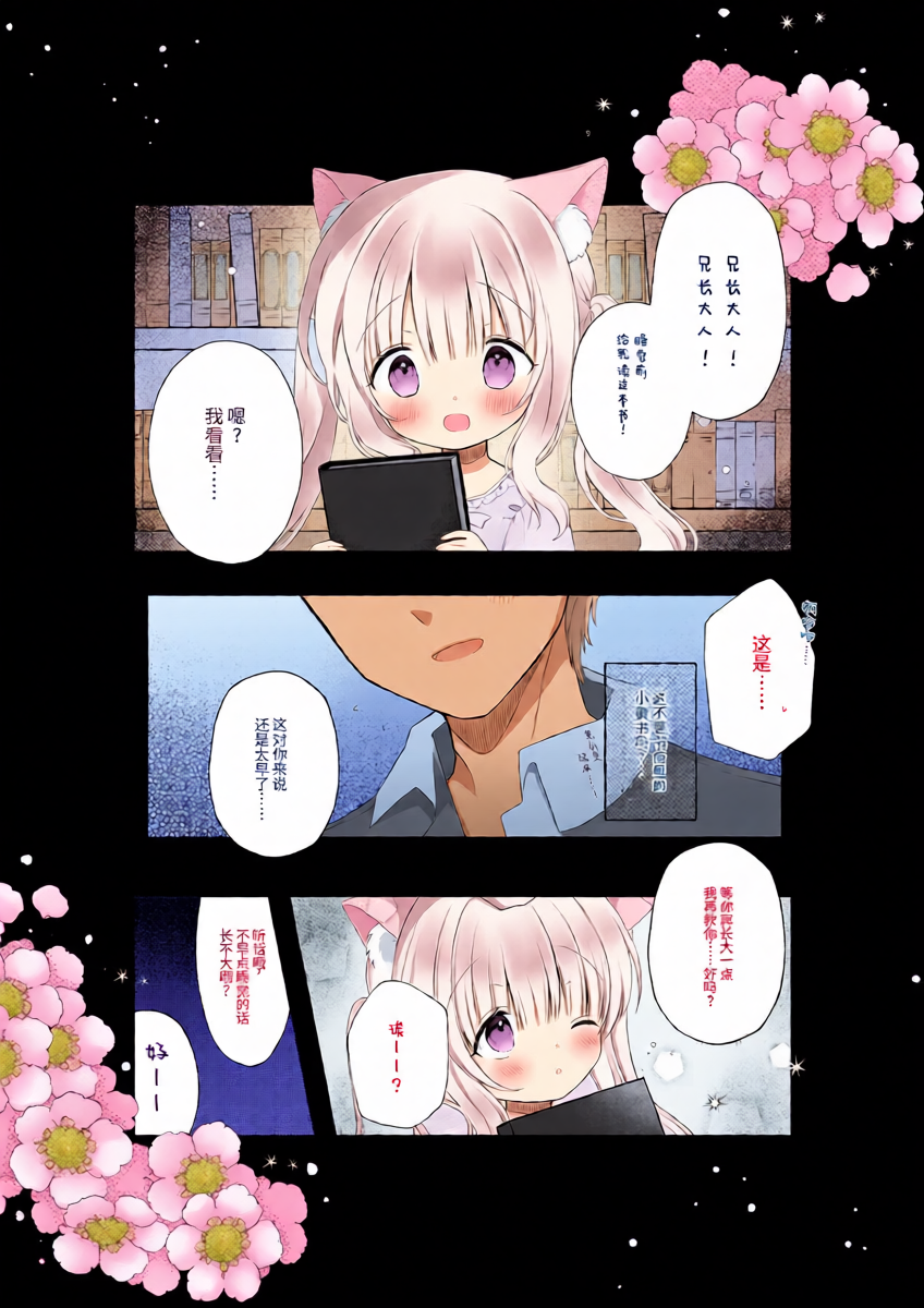 [Calvados Okawari] Pure Pure na BroCon Imouto to Ichaicha suru Hon | 与黏人妹妹纯纯爱爱小本本 [Chinese] [災个人汉化]
