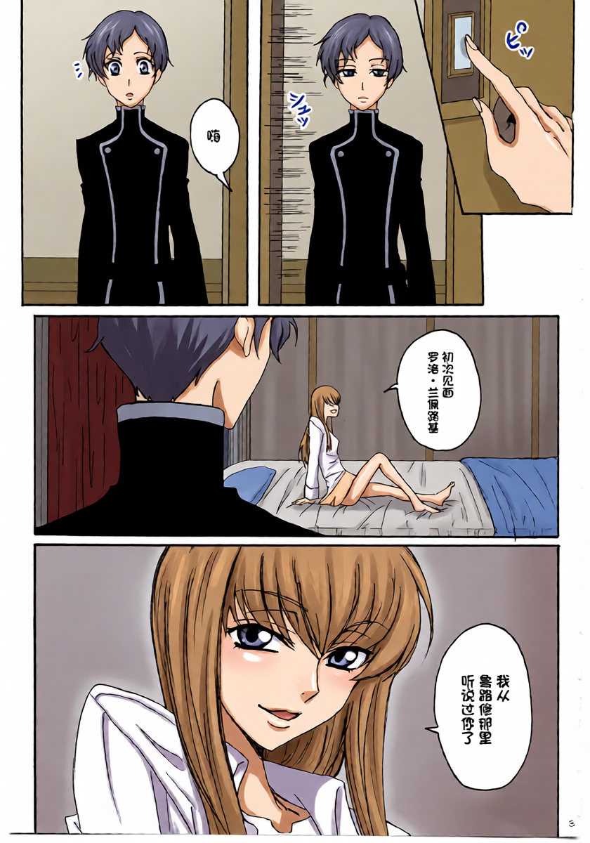 (C74) [Zooko (Kazu)] Secret Secret (CODE GEASS: Hangyaku no Lelouch) [Chinese][IC个人汉化]