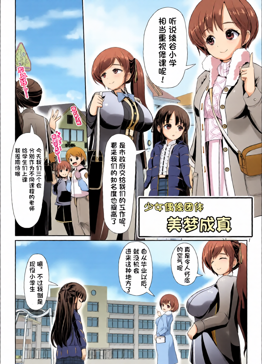 爆乳露出アイドル・御門倫子 全裸観察授業【汉化】