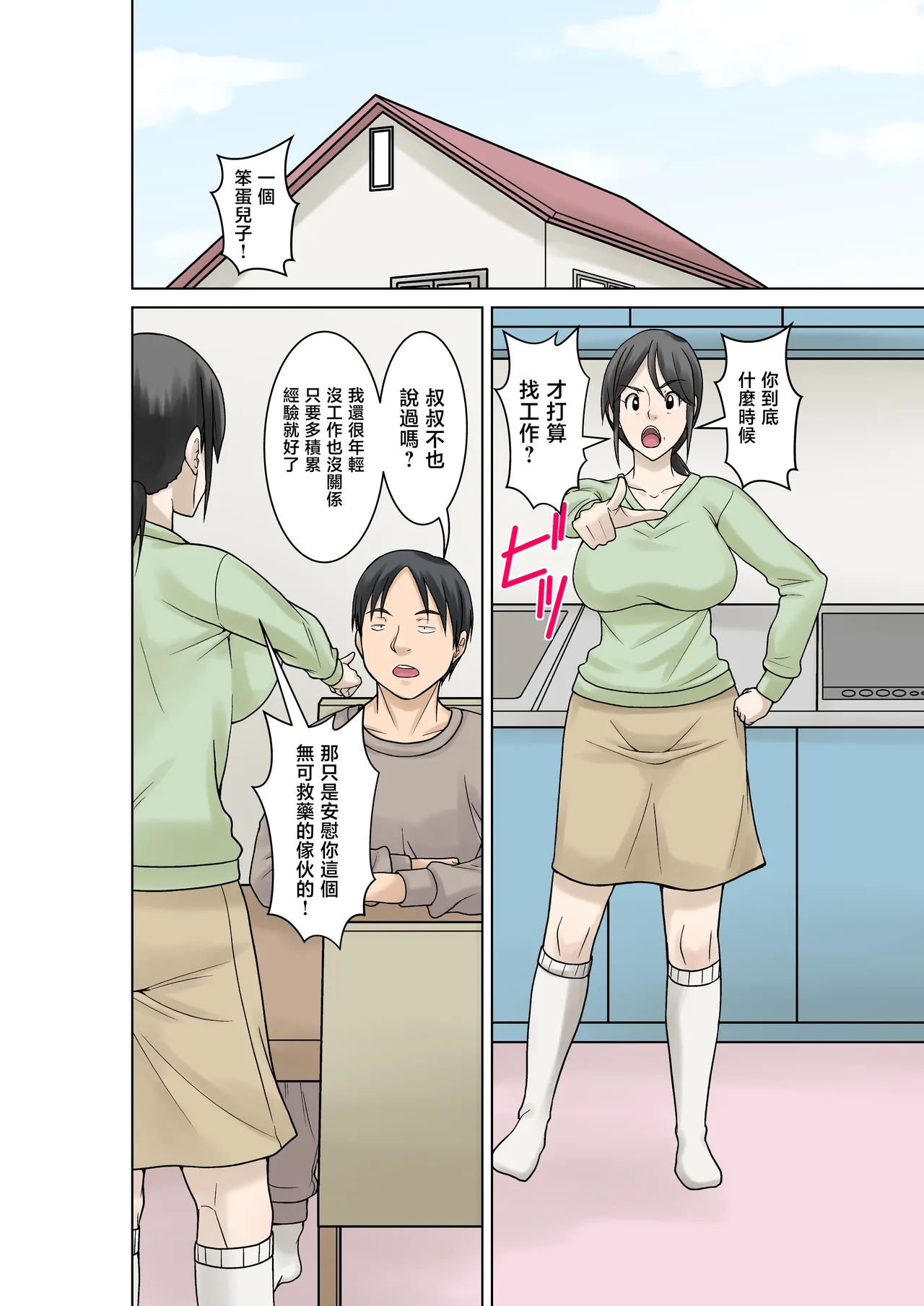 [Hoyoyodou] Okaa-san ga Kossetsu Shita no de Musuko no Ore ga Kaigo Suru! | 因為媽媽骨折了身為兒子的我來照護! [Chinese]