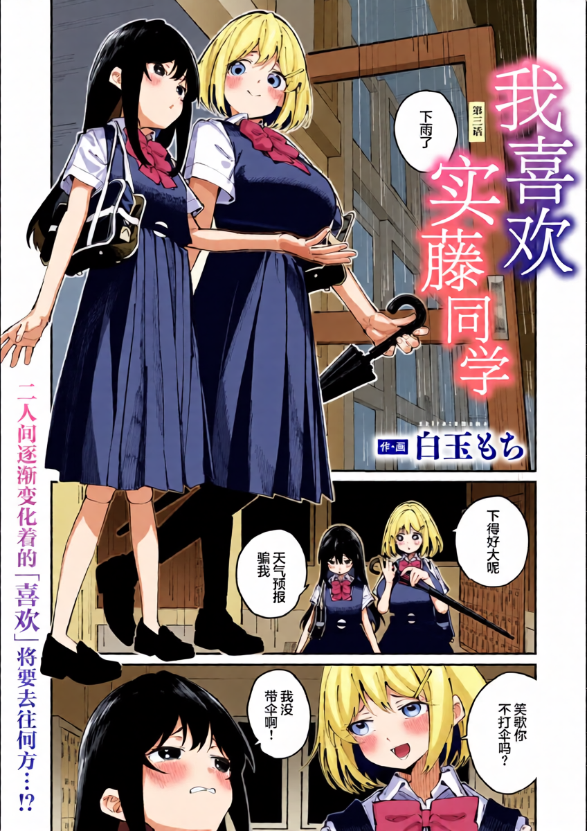 [Shiratama Mochi] Sanfuji-san ga Suki Ch. 3 | 我喜欢实藤同学 3 (COMIC Megastore Vol. 21) [Chinese] [白杨汉化组]
