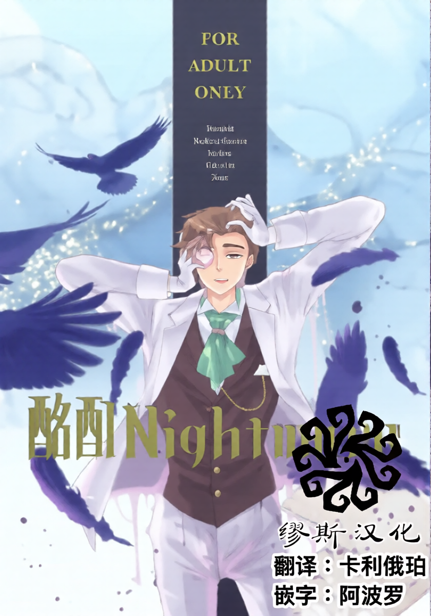 [Beruchie(Beru!)] 酩酊nightmare丨Meitei nightmare [IdentityV][Digital][Chinese]