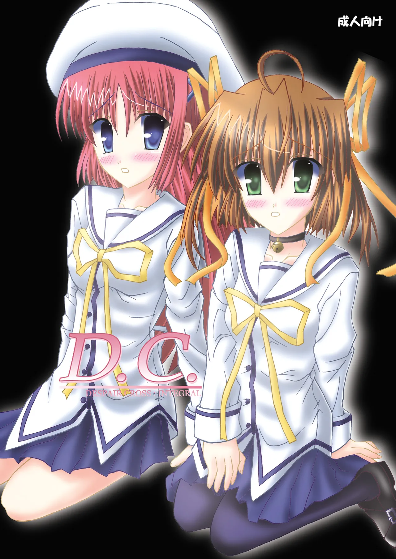 [Ajinori (Satou Kimiatsu)] DESPAIR CROSS:INTEGRAL (Da Capo) [Digital]