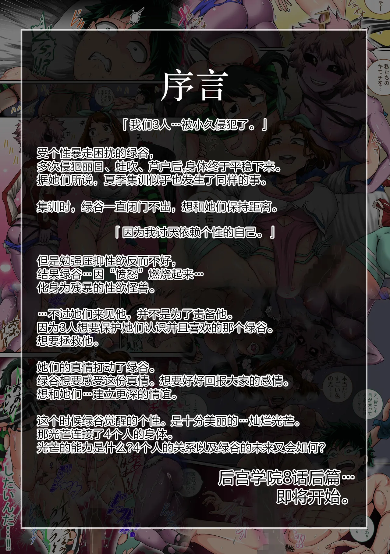 [Juicebox Koujou (Juna Juna Juice)] My Harem Academia Chapter 8 Part 3 Breaking into a broken heart [Chinese] [海虎战神汉化组汉化]