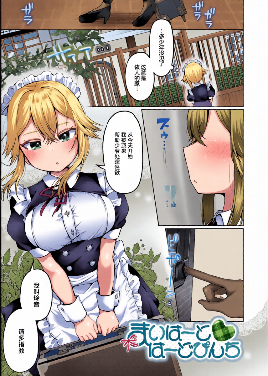 [Murai Toyo] My Heart Hard Pinch (COMIC Kaien Vol. 28) [Chinese] [紫藤汉化组] [Digital]