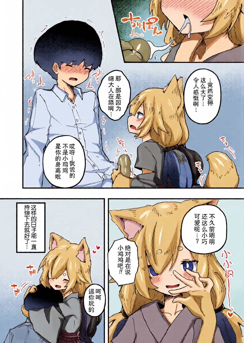 [Erocchi] Kitsune no Kami-sama wa Nagusametai 2 | 狐神大人想要给予慰藉2  (Towako 12) [Chinese] [LFI个人机翻] [Digital]