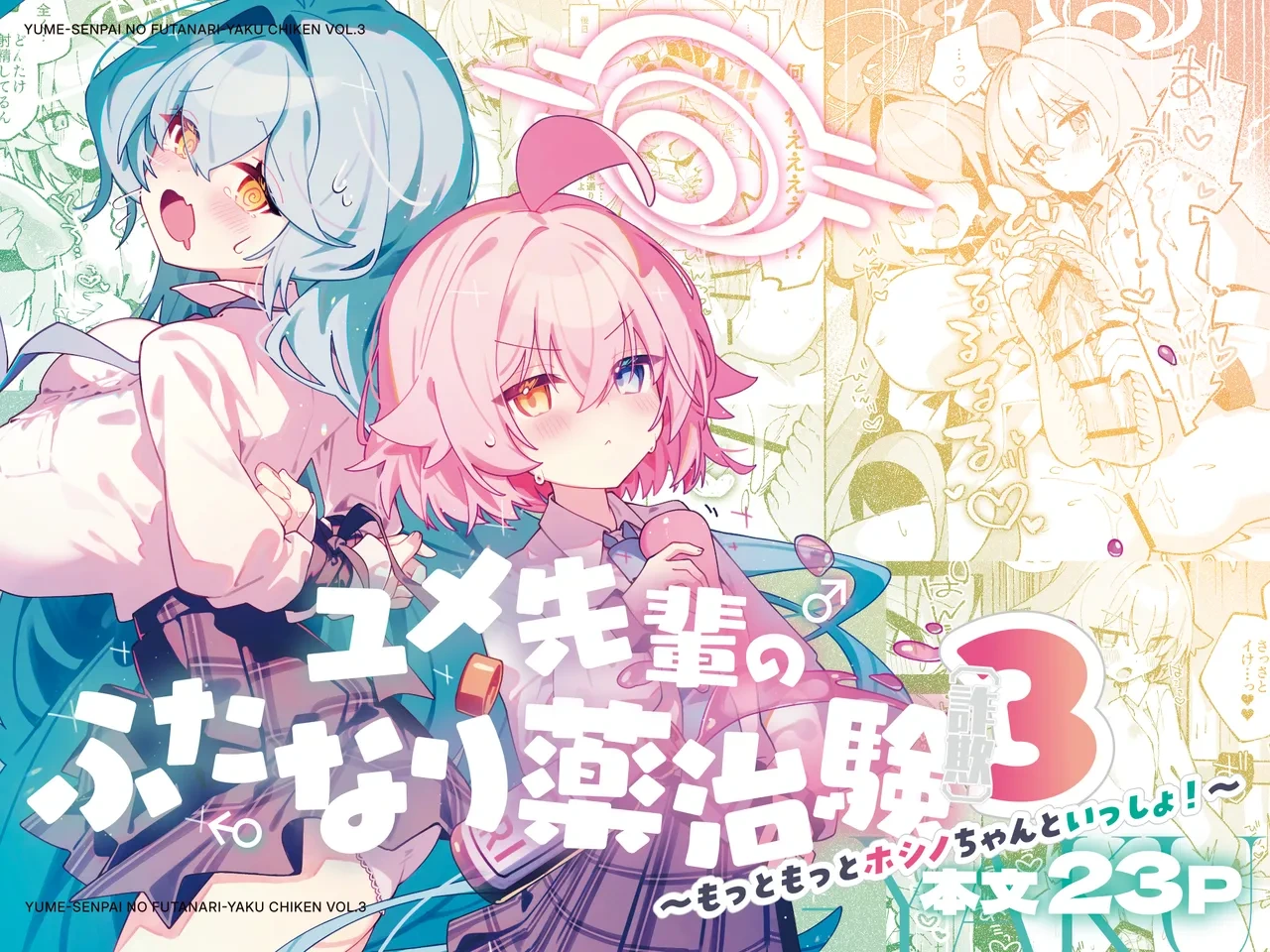 [Nostalgic Color (Kasuga Izure)] Yume Senpai no Futanari Yaku Chiken 3 ~Motto Motto Hoshino-chan to Issho!~ (Blue Archive) [Digital]