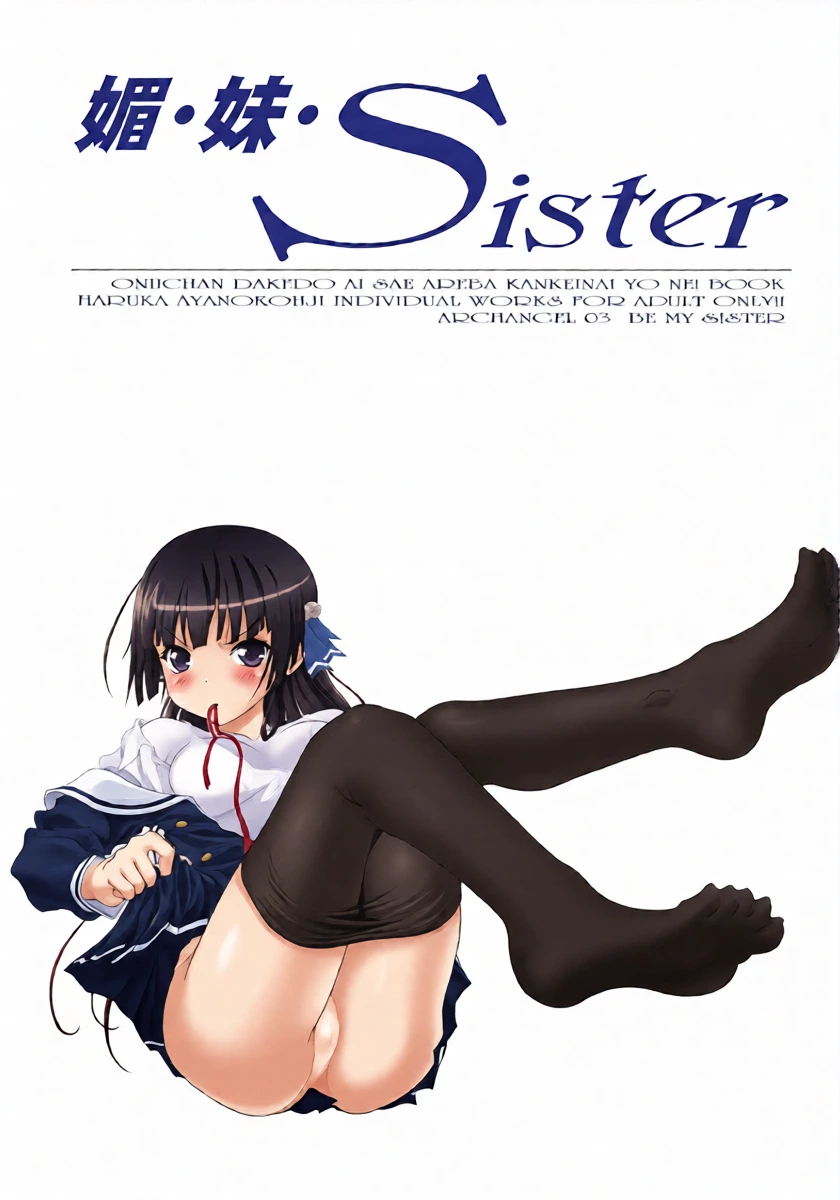 [ARCHANGEL (Ayanokouji Haruka)]  媚・妹・Sister (Onii-chan dakedo Ai sae Areba Kankeinai yo ne) [Digital]