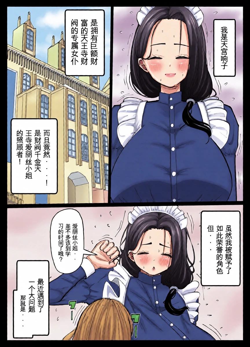 [Atafutafutaaba] Shasei Daisuki Futanari Ojou-sama o Osewa suru Maid-san no Hanashi [Chinese]