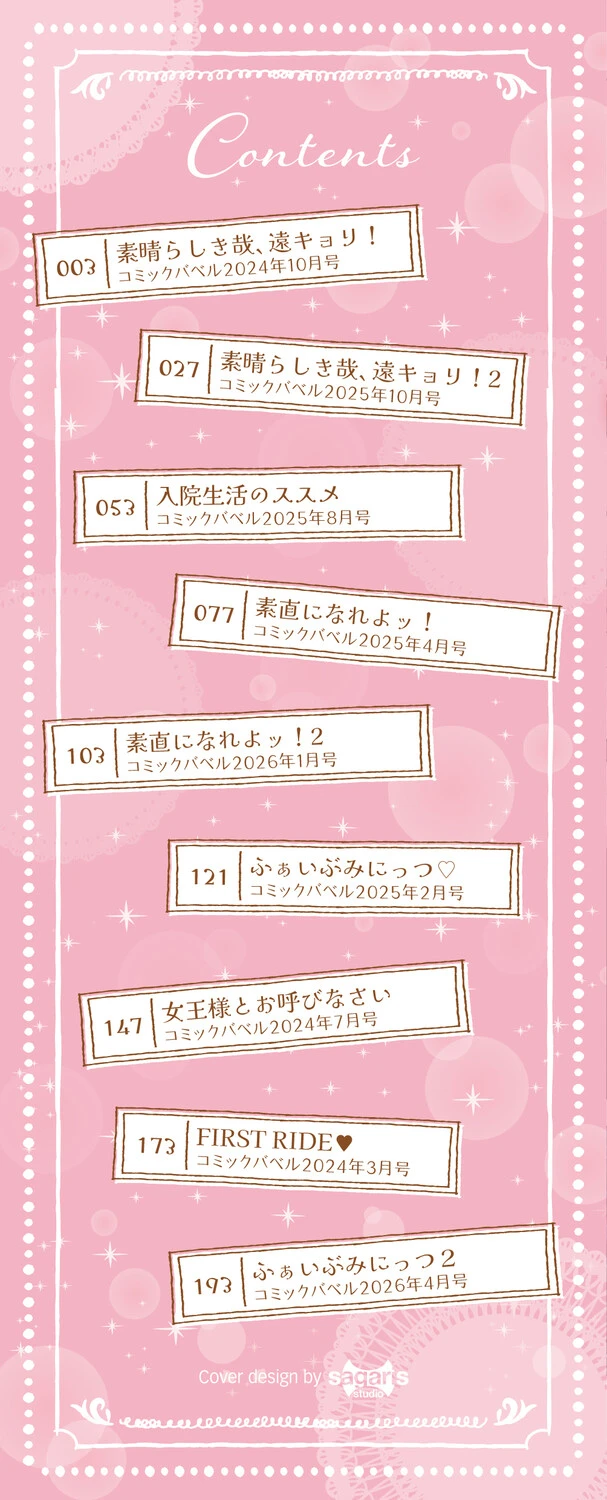 [Sekitsui] Sunao ga Ichiban Kimochi Ii - Being Honest Feels the Best + FIVE minutes 2  [Digital]