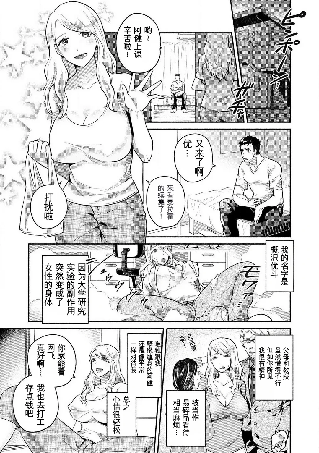 [AI翻译+润色]被处男雌堕的我——女人身体的快感实在太糟糕了