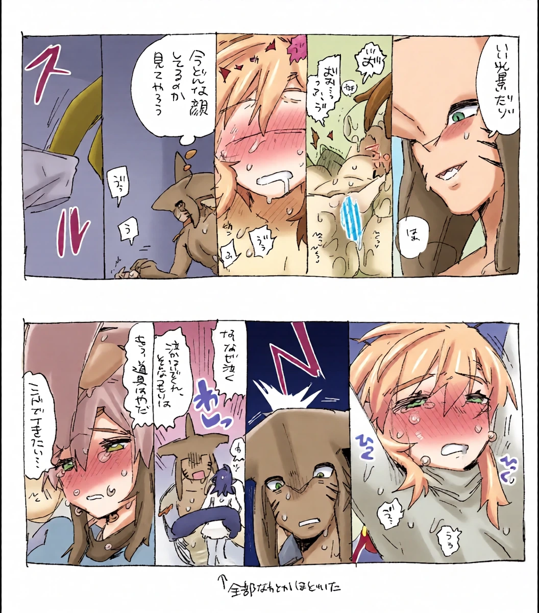[Ttanuu.] Hai Sidon to Link-chan no Sukebe Rakugaki (The Legend of Zelda: Breath of the Wild)