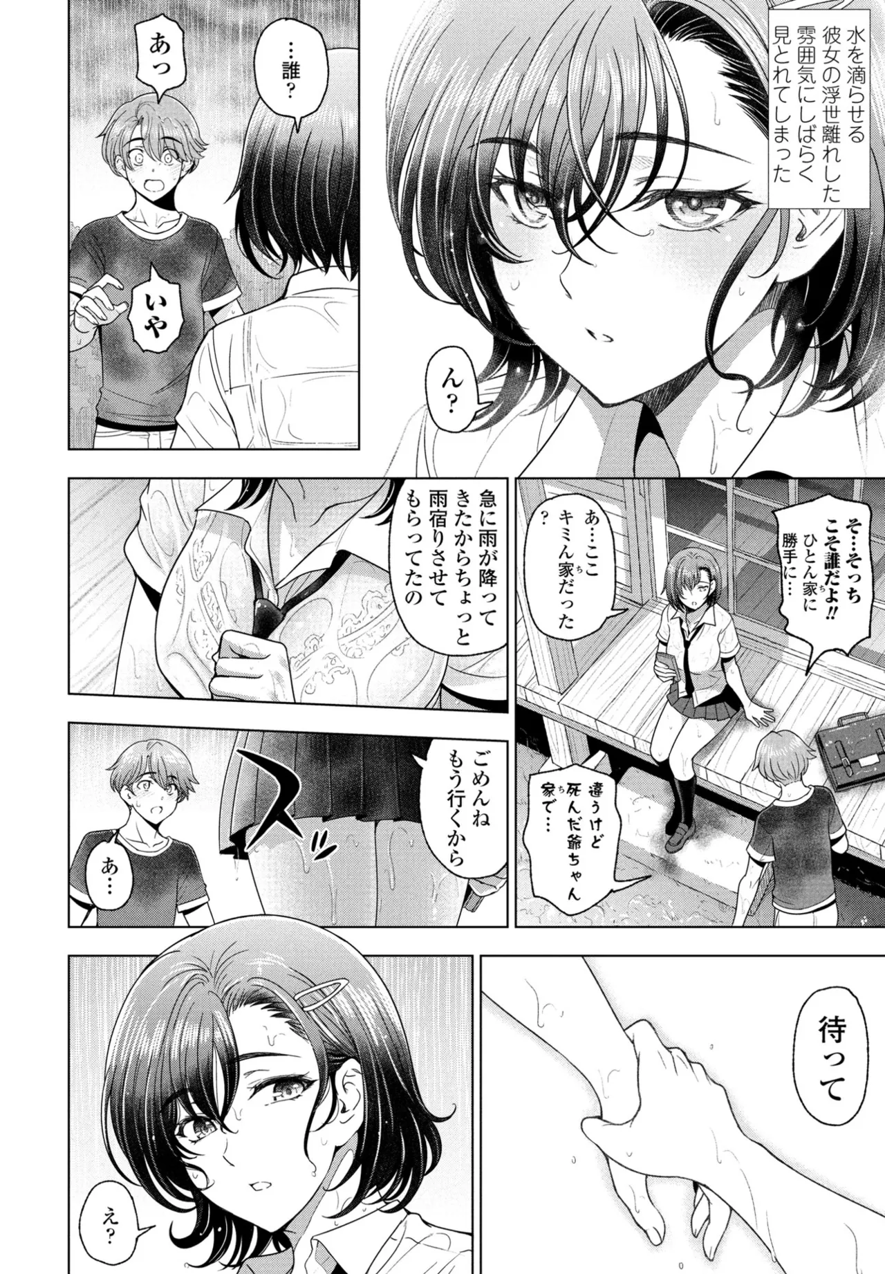 Nuresobotsu Shizuku