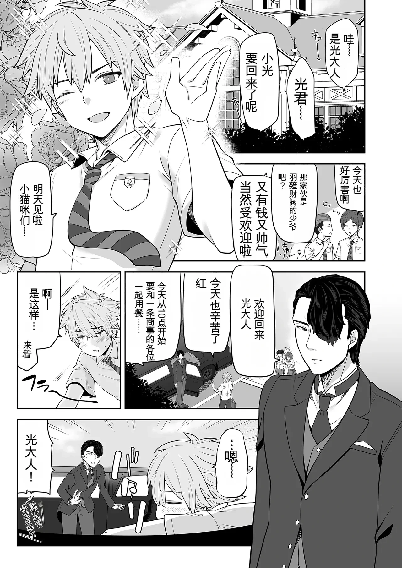 [AI翻译+润色]TS的大小姐想要被执事袭击TS Ojou-sama wa Shitsuji ni Osowaretai