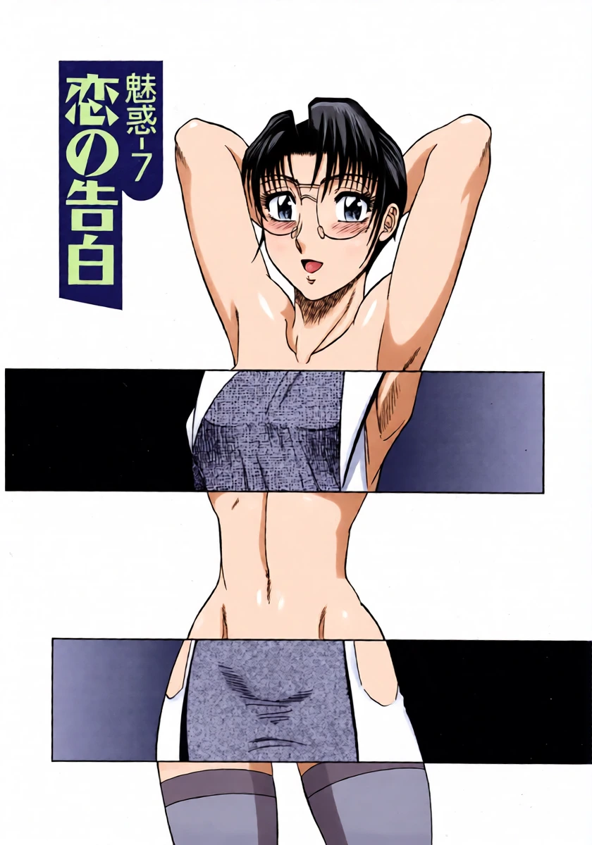 [Aratamaru] The Enchanting Nurse's Office Chapter 7 Love Confession (Miwaku No Hokenshitu 7)