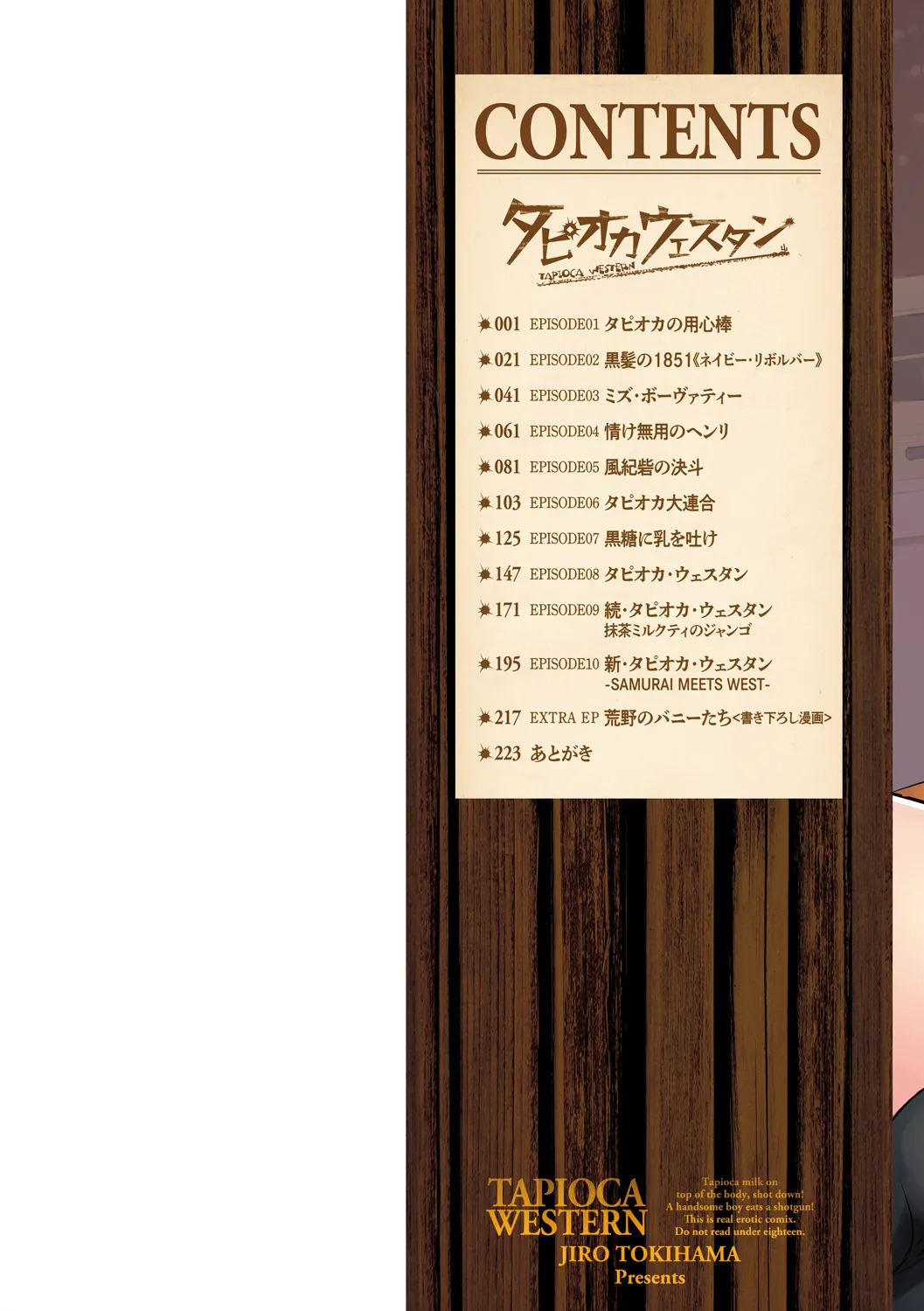 [Tokihama Jiro] Sakusei Harem Daikettou Hayauchi Kanojo to Yuuhi no Tapioca Master [Digital]