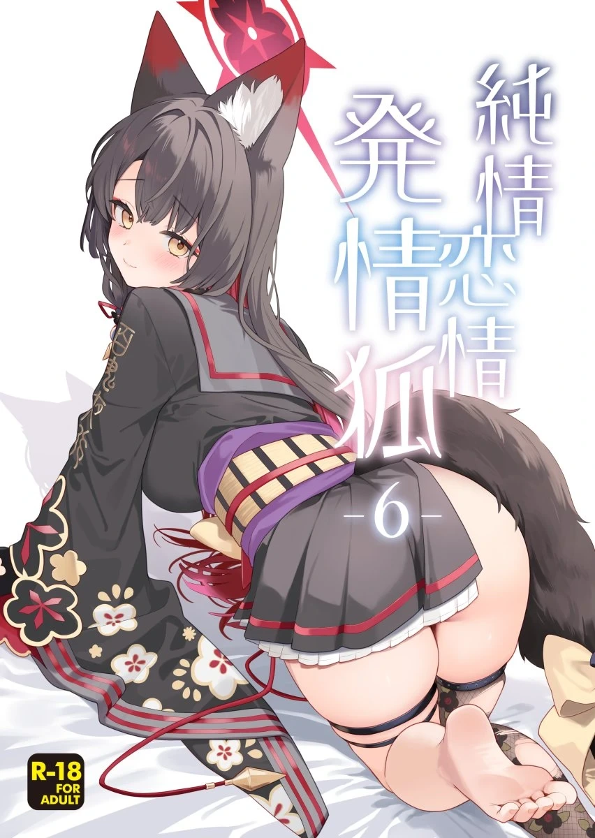 (Sensei no Archive 15) [NOMIYAGUMI (Ichinomiya)] Junjou Renjou Hatsujou Kitsune -6- (Blue Archive)