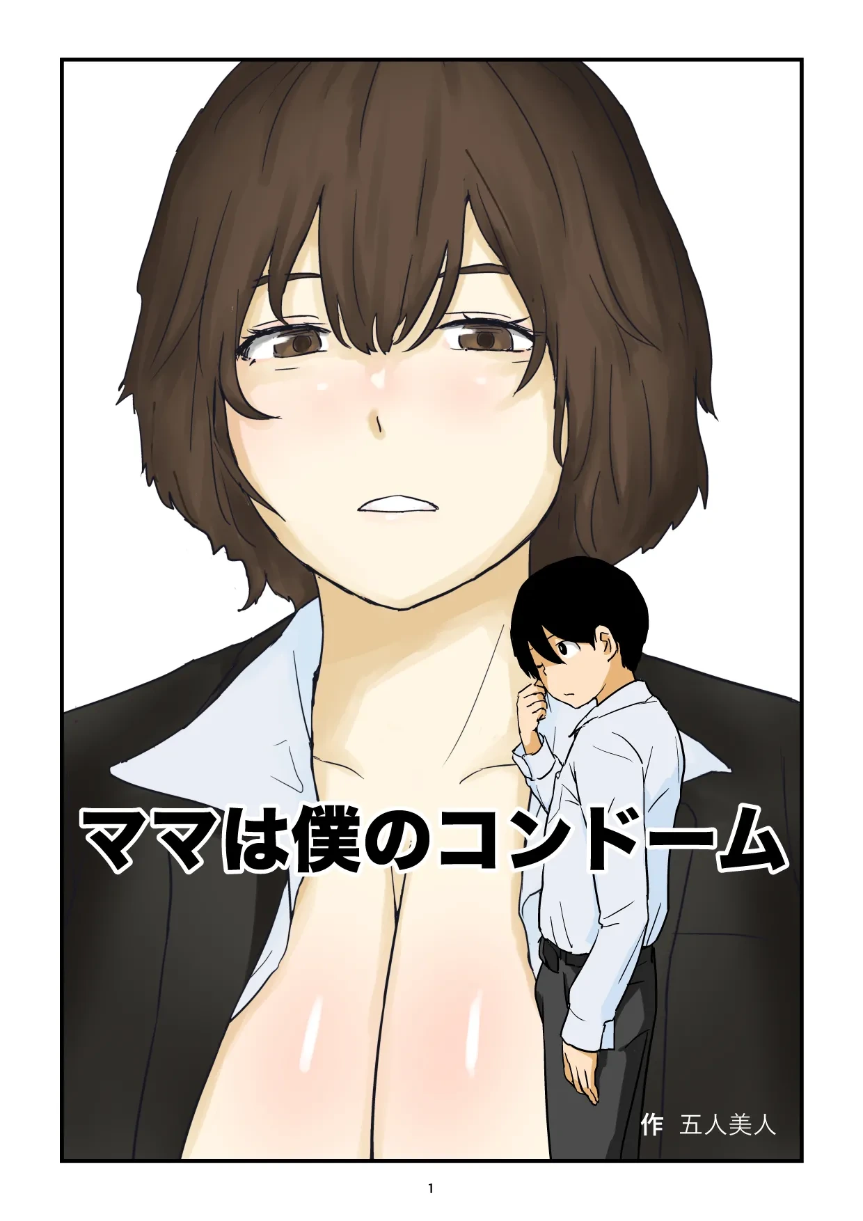 [Goninbijin] Mom is my condom [English](MTL)