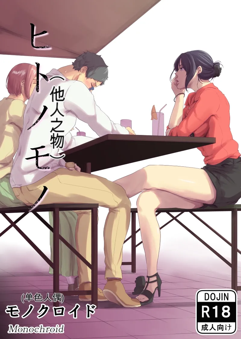 [Monochroid] Hitonomono （黑发魔女篇） (ai翻译)