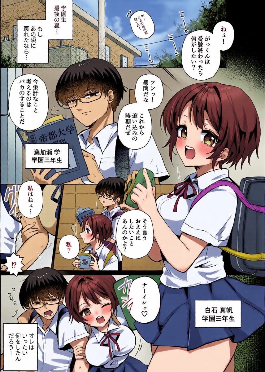 [ポロプリズム (ゆりも)] RE:えっちしよ？ -俺のことが大好きな幼馴染とヤり直し-