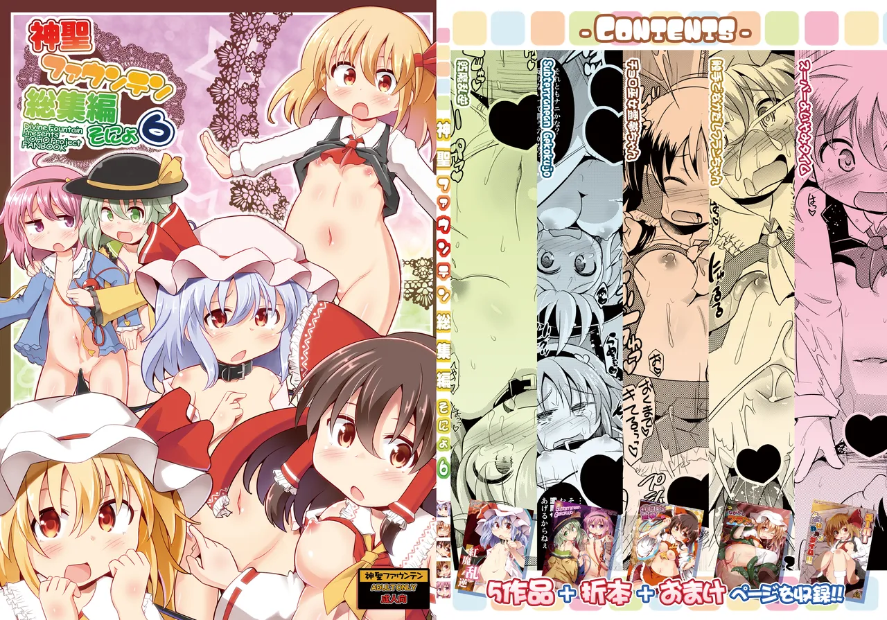 [Divine Fountain (Koizumi Hitsuji)] Shinsei Fountain Soushuuhen Sonyo 6 (Touhou Project) [Digital]