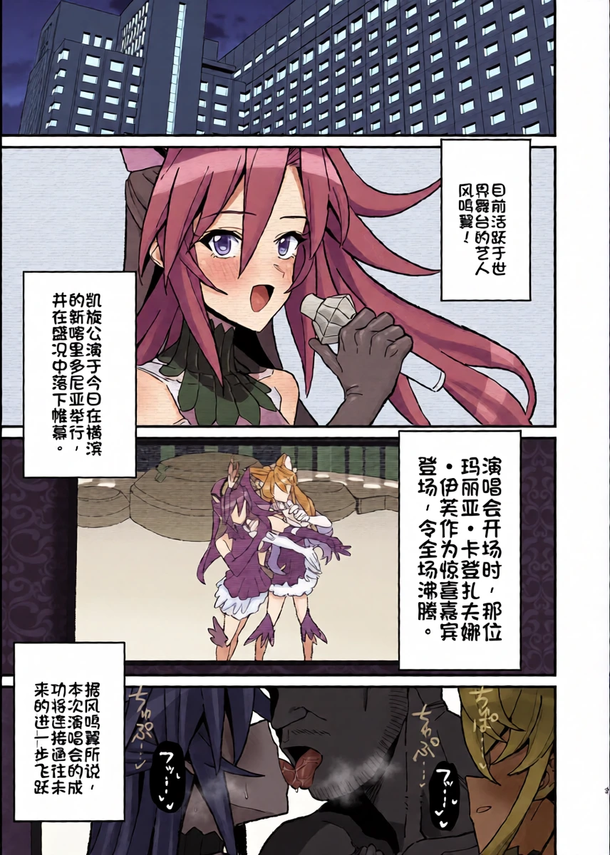 [Inai Uchi ni (Inai)] Uta Hime no Kyouen (Senki Zesshou Symphogear) [Chinese] [Digital]