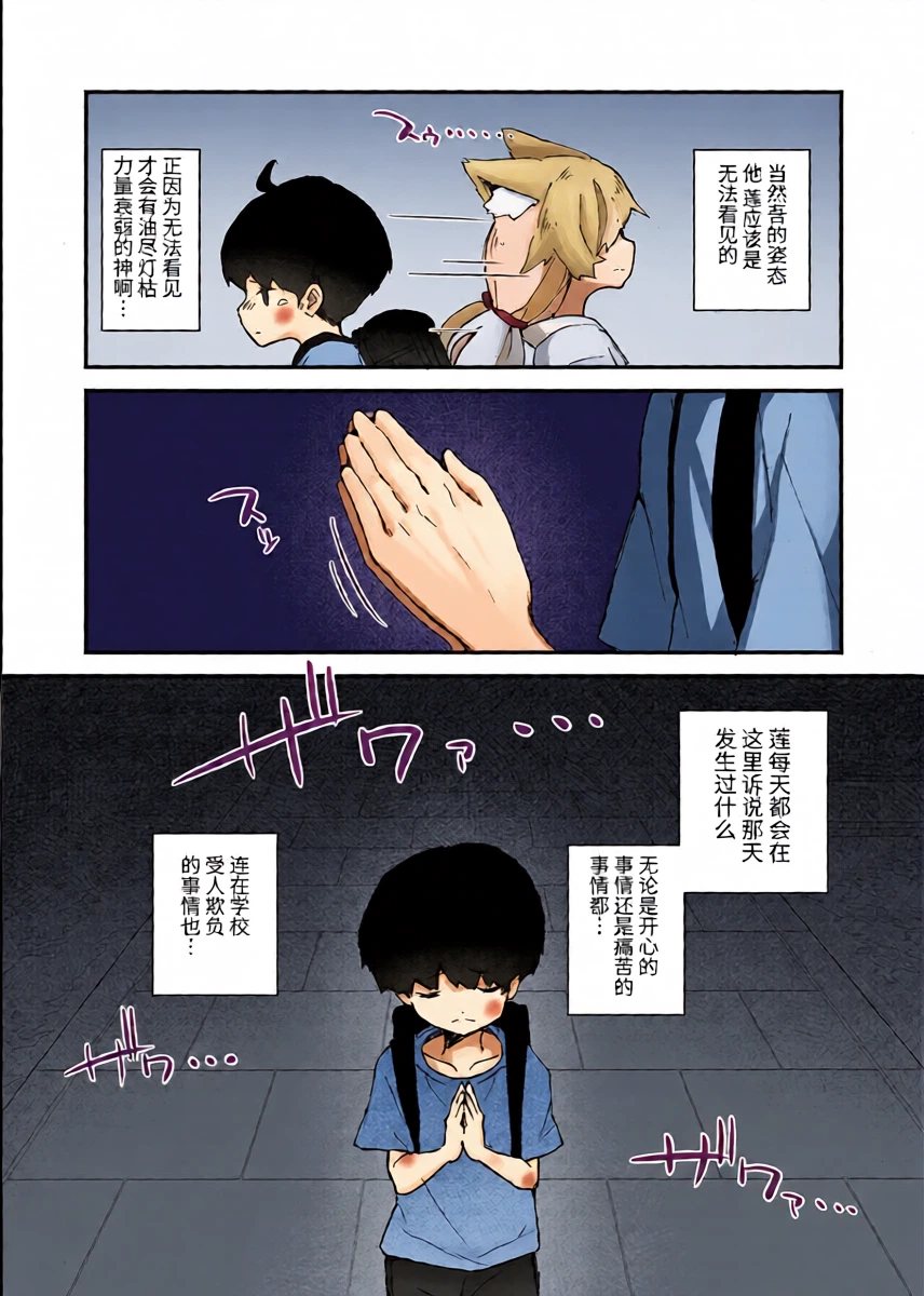 [Erocchi] Kitsune no Kami-sama wa Nagusametai (Towako 11) [Chinese] [逃亡者x真不可视汉化组] [Digital] [Decensored]