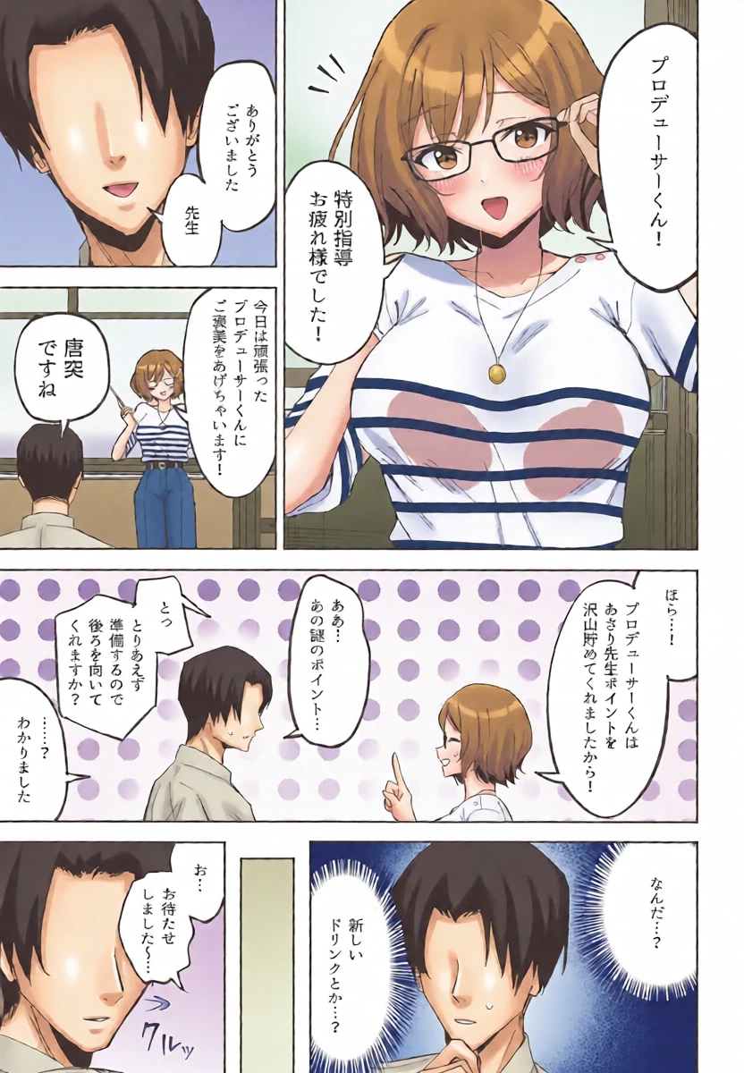 (C107) [Rurukoya (Yukiya Ruru)] Producer-kun ni Gohoubi Agechaimasu! (Gakuen IDOLM@STER)