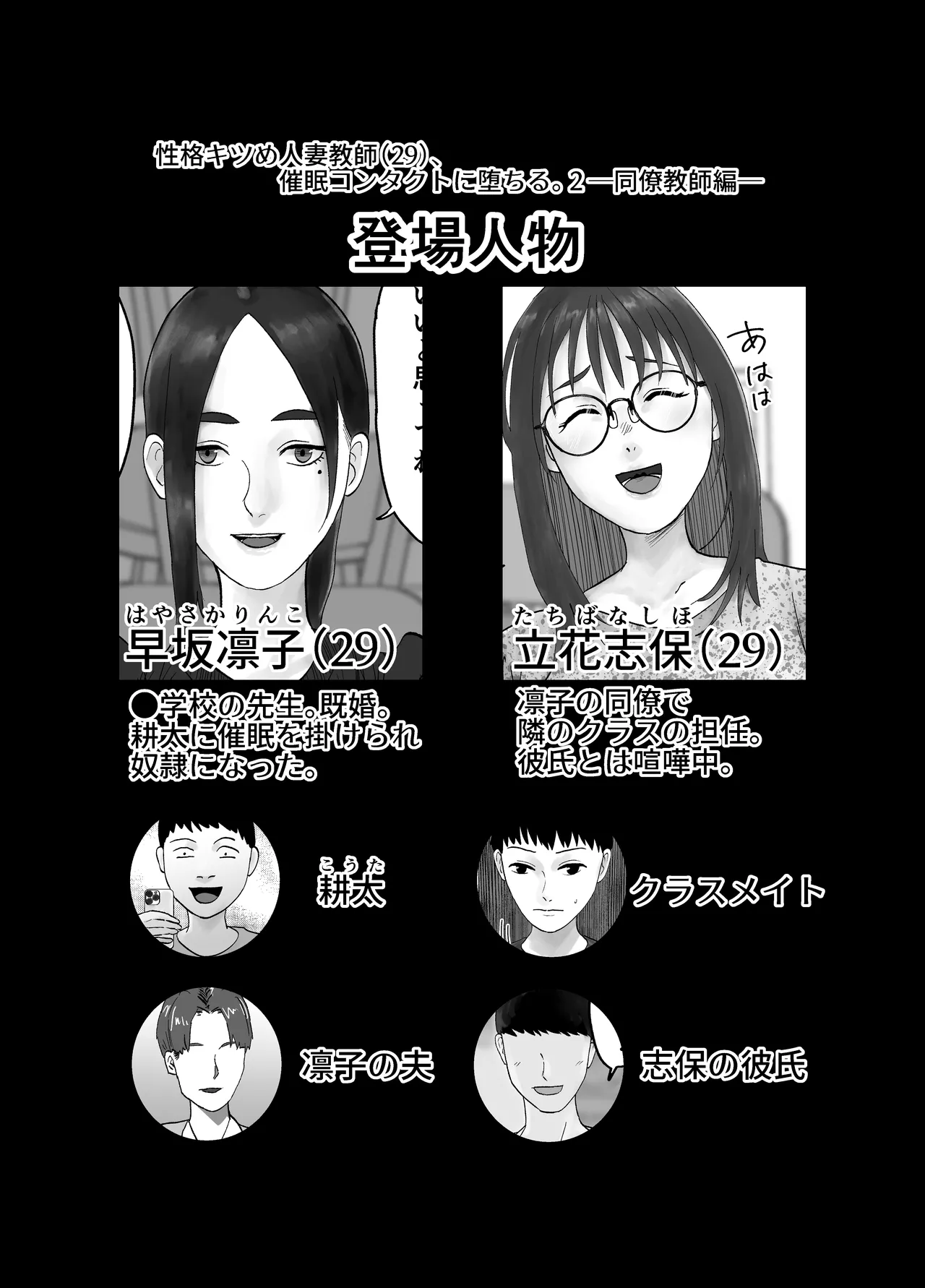 [Kurotanida] Seikaku Kitsume Hitozuma Kyoushi (29), Saimin Contact ni Ochiru. -Douryou Kyoushi Hen-