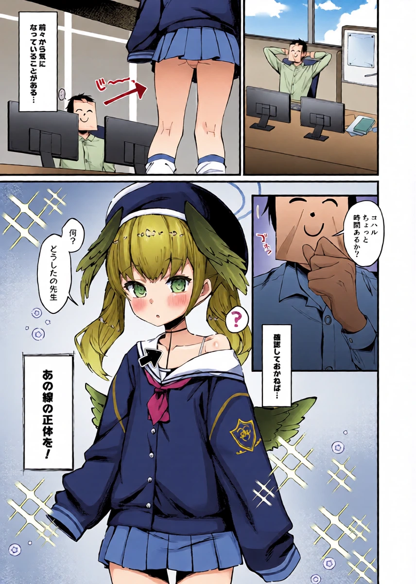 [Nagashi Soumen (Yuzaki)] Koharu no Sen ga Seikantai datta Hon (Blue Archive) [Digital]