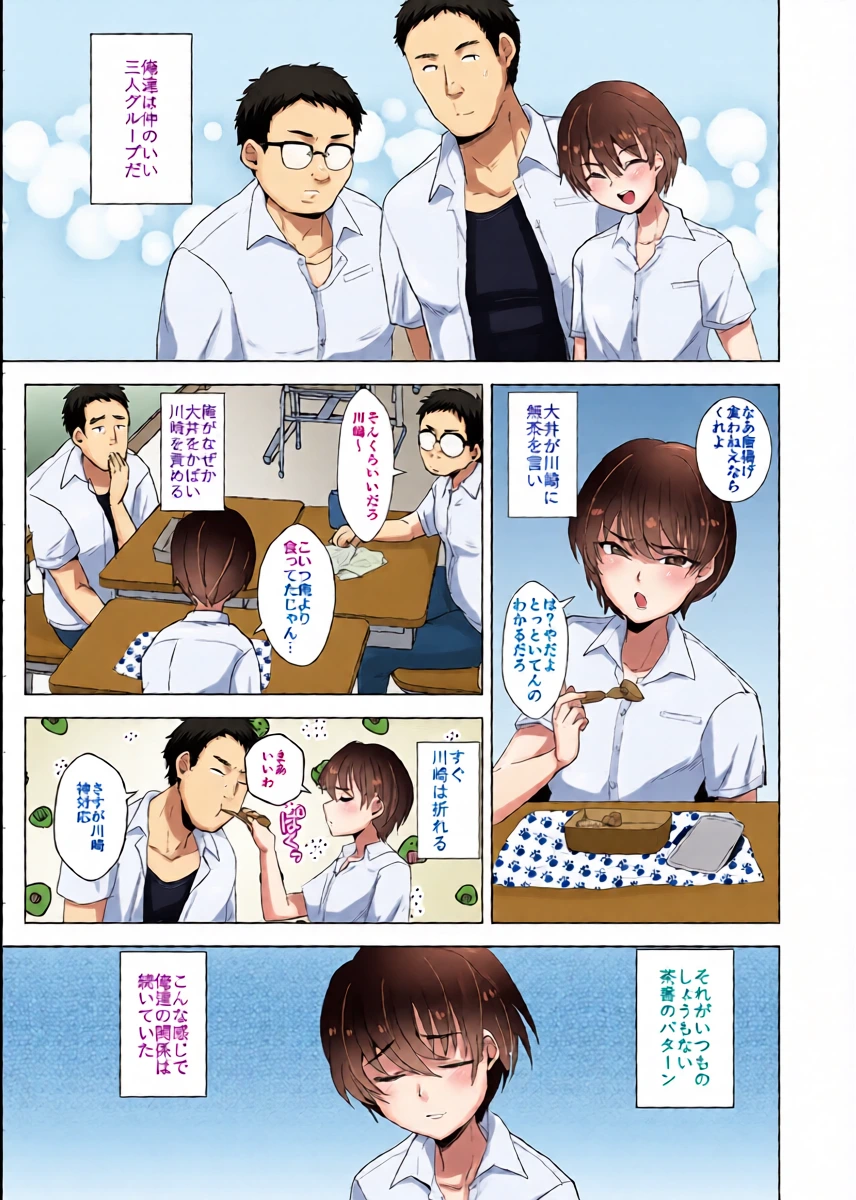 [兄が猿 (たかし)] 川崎!俺たちの彼女♂になってくれよ!～押しに弱い友達をメスにする夏休み～