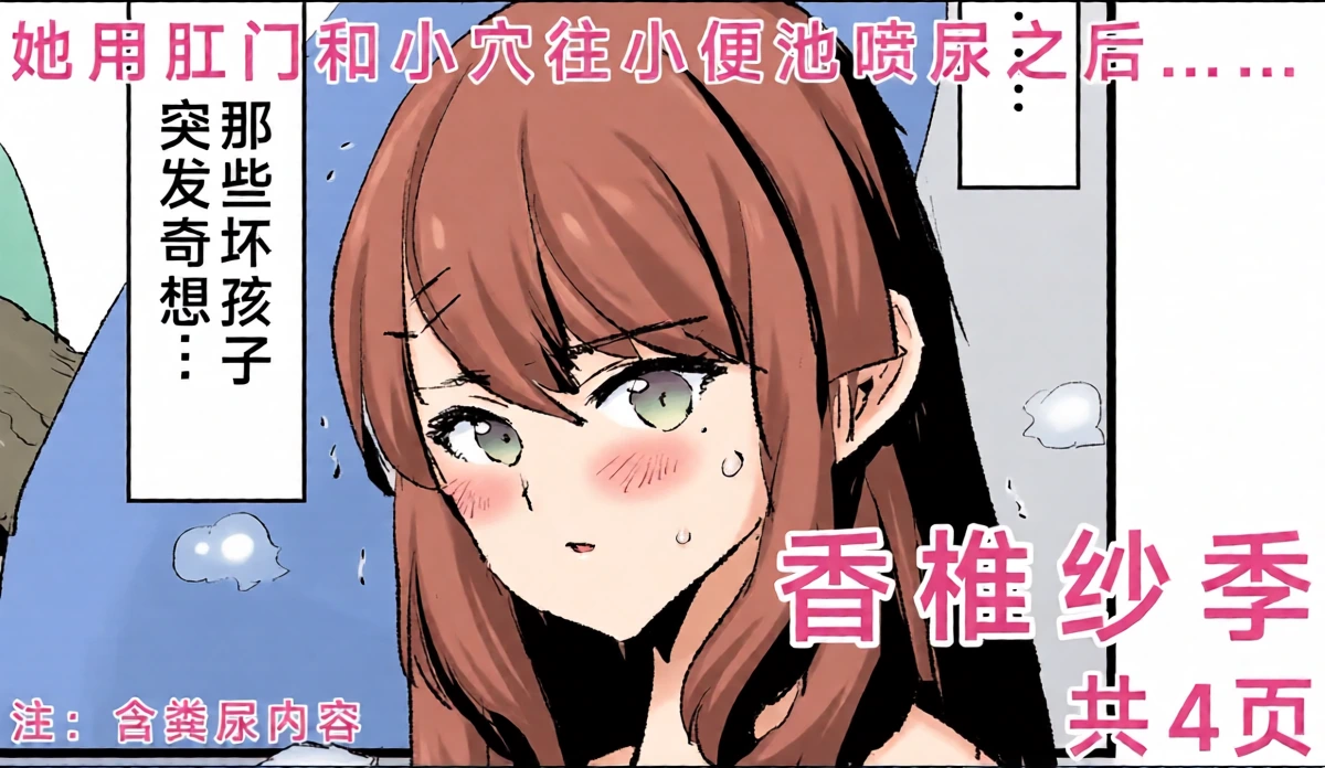 [Dokurosan] Saki Kashii - 4-Page Manga | 香椎紗季・漫画4P [Chinese] [Digital]
