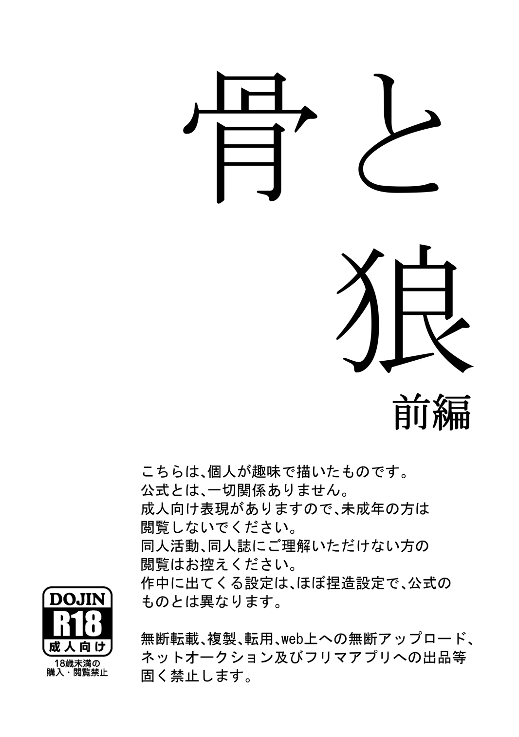 [TANGO/TTAN] Web Sairoku “Hone to Oukami”