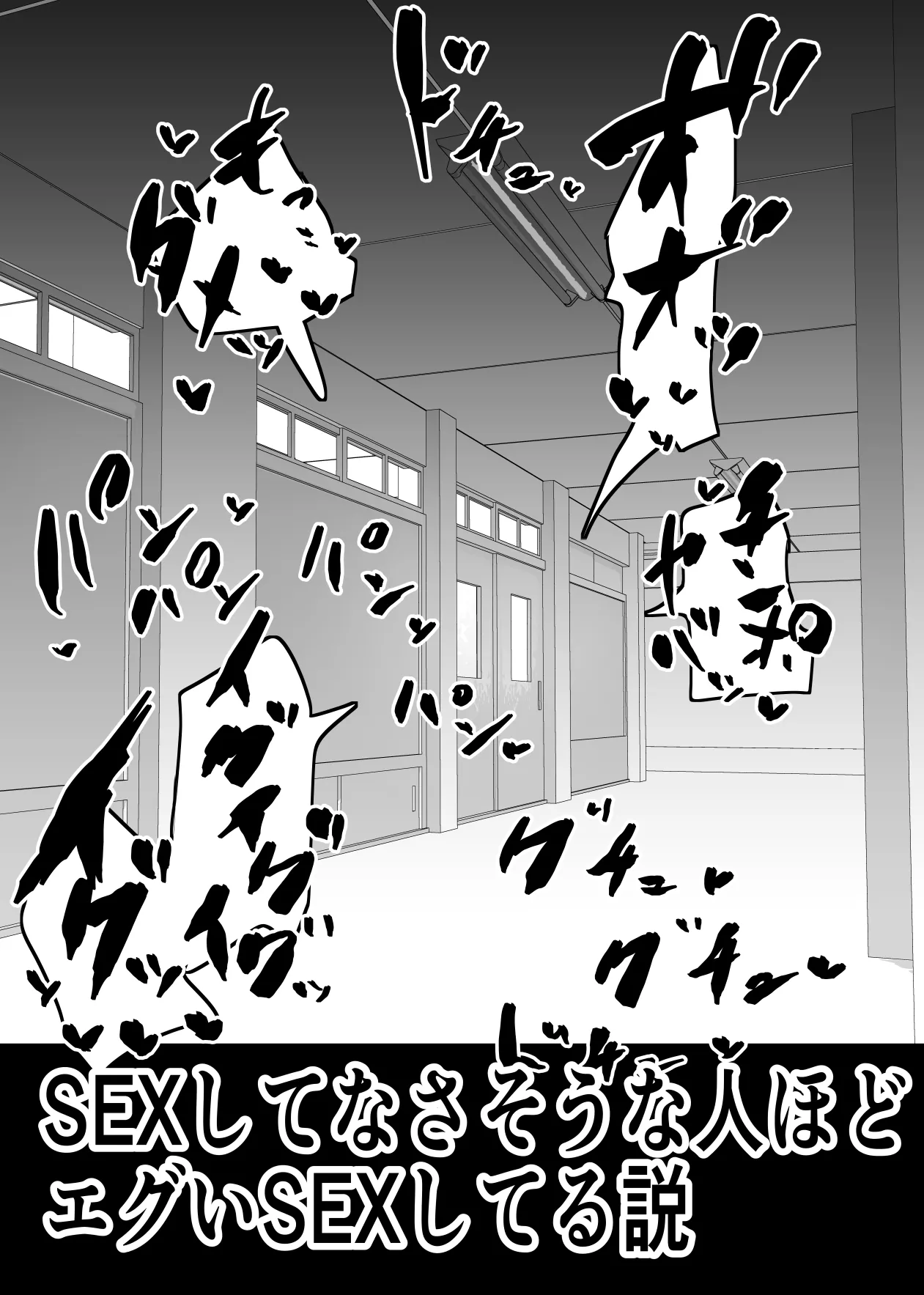 [Aonatsusu] SEX Shite Nasasou na Hito hodo Egui Sex Shiteru Setsu