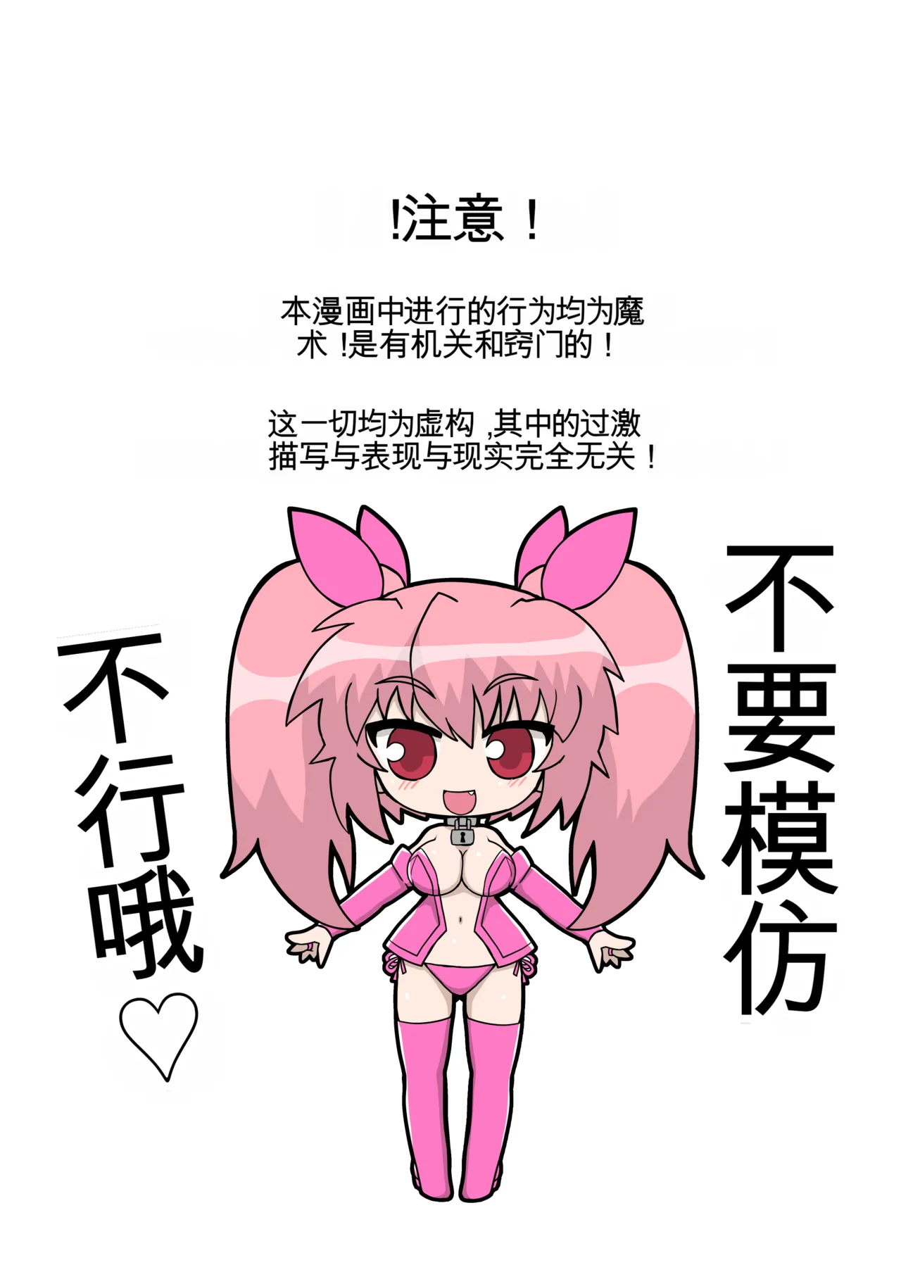 [Mocchara Hoge Hoge Kai (Zuler Daitouryou)] Kanzen kousoku dasshutsu majikku! Yuna mama no tokkun kara seikan dekiru no ka!? Sono 4 [Chinese] [yitong个人机翻]