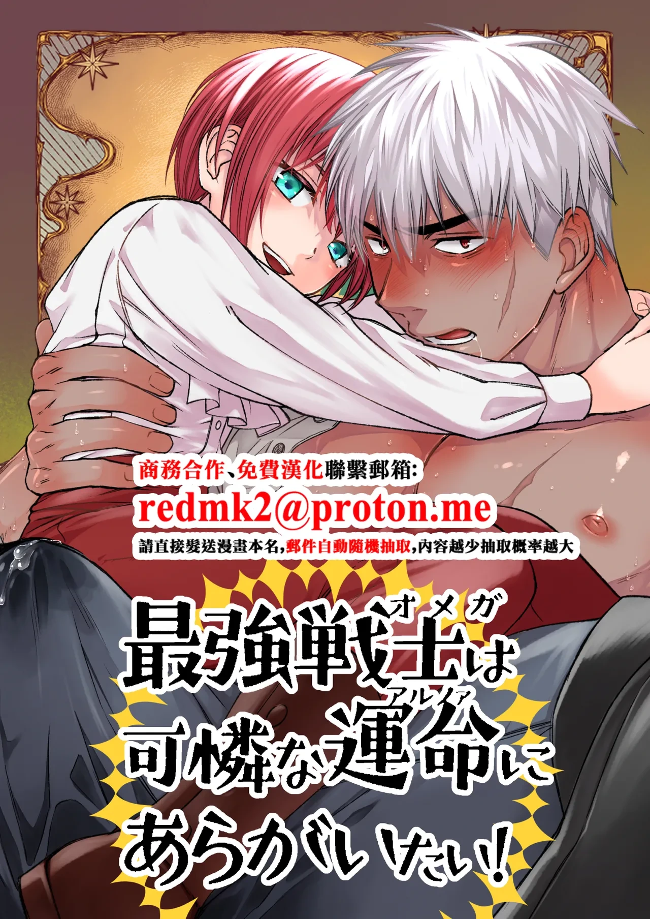 [Nani Kashira no Shokushu (Kinoko)] 最強戦士は可憐な運命にあらがいたい！ [Digital][中国翻訳]