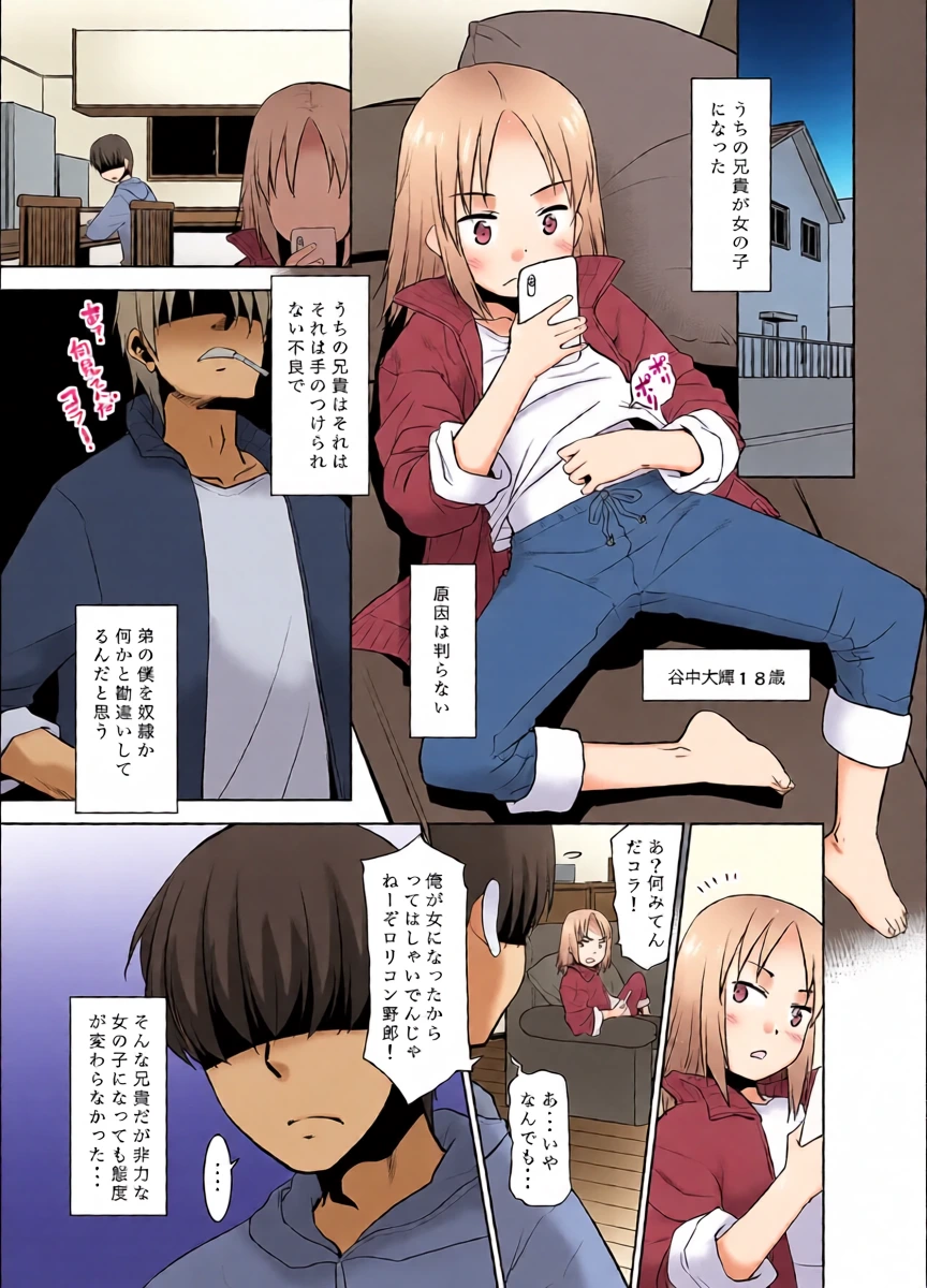 [T.4.P (Nekogen)] Uchi no Aniki ga Onna no ko ni natta kara Minna de Mawasou ze! [Digital]