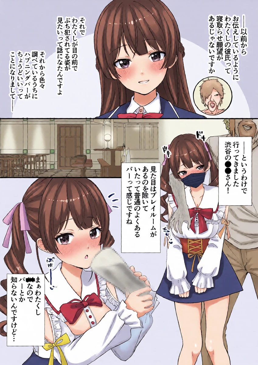 [純愛用アカウント] 委員長の寝取らせハプニングバーレポ