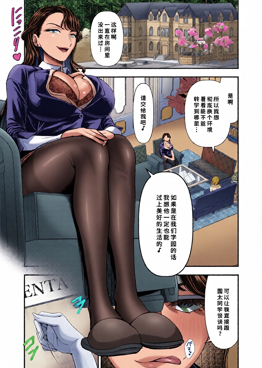 [アオヤマ電池茎]貢ぎマゾ育成☆貞操帯学園編入生クンのための貞操帯着用式♪第1話[廉价汉化组]